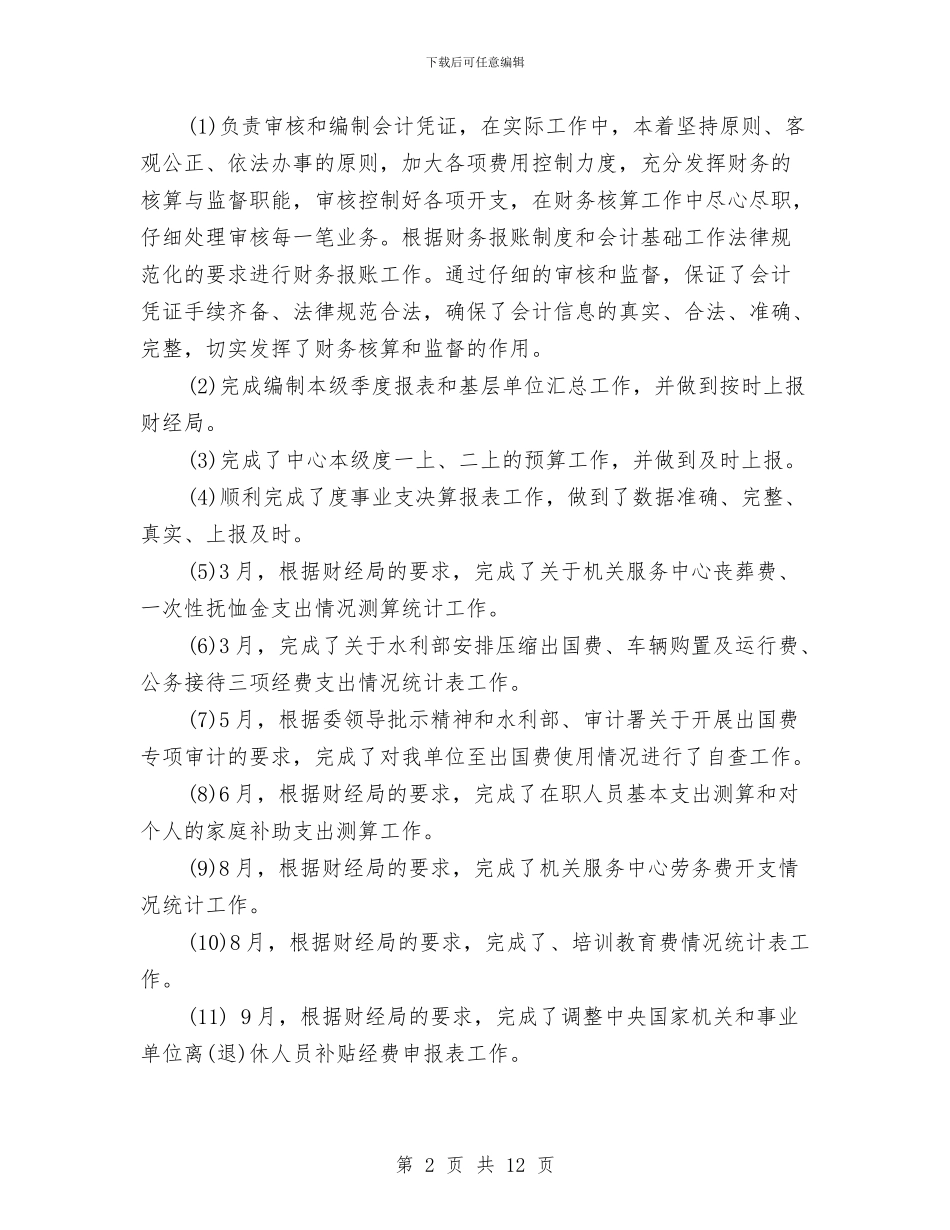 文员年度工作总结4篇与文员年终工作总结2024汇编_第2页