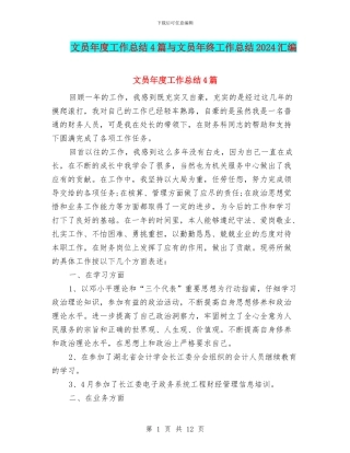 文员年度工作总结4篇与文员年终工作总结2024汇编