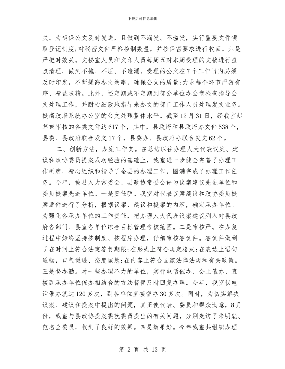文员秘书办公室个人总结与文员试用期个人工作总结汇编_第2页