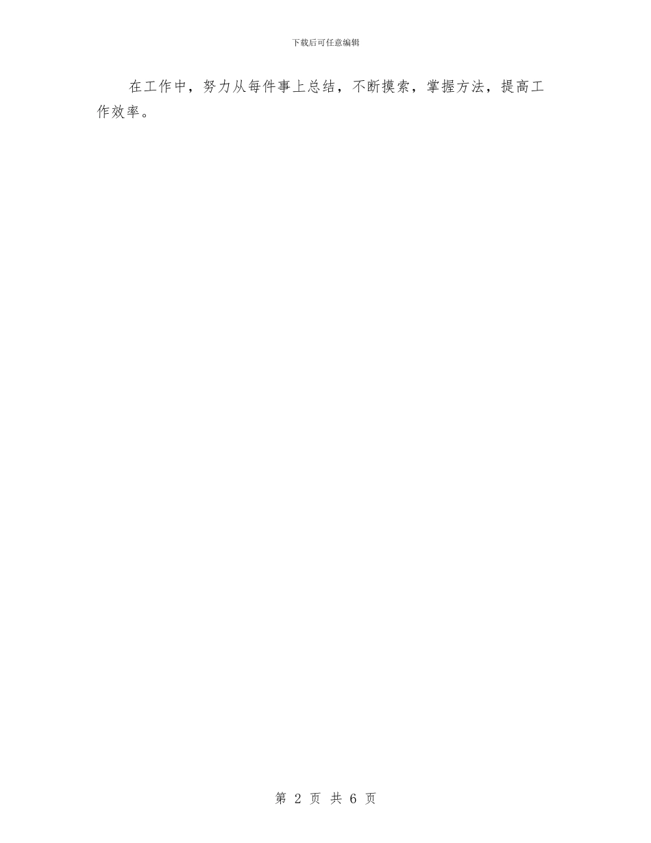 文员工作总结与工作计划与文员工作计划书汇编_第2页