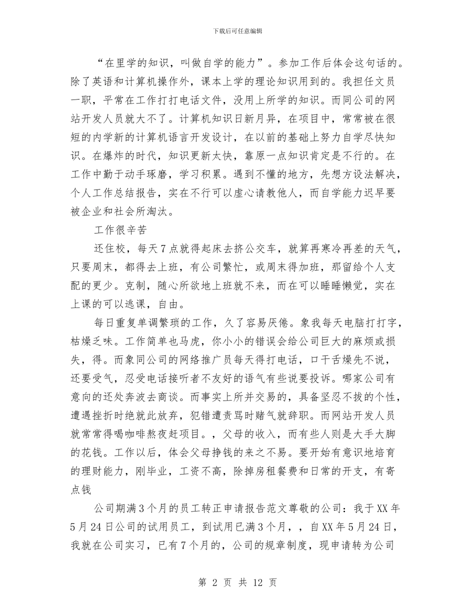 文员试用期工作小结与文员试用期工作总结汇编_第2页