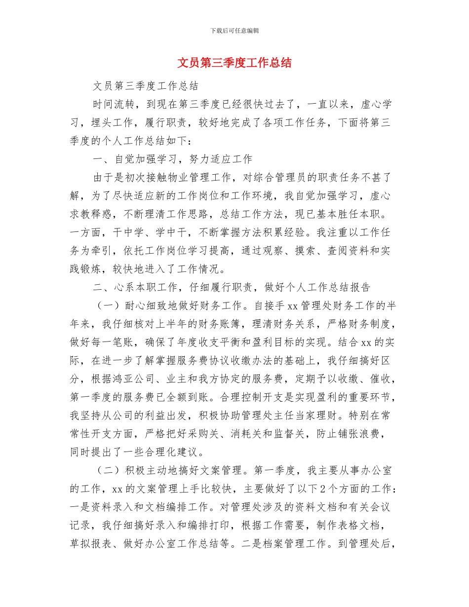 文员月工作总结2024与文员第三季度工作总结汇编_第2页