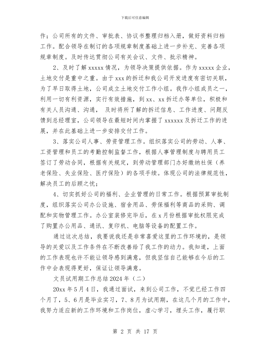 文员试用期工作总结2024年与文员试用期工作总结模板4篇汇编_第2页