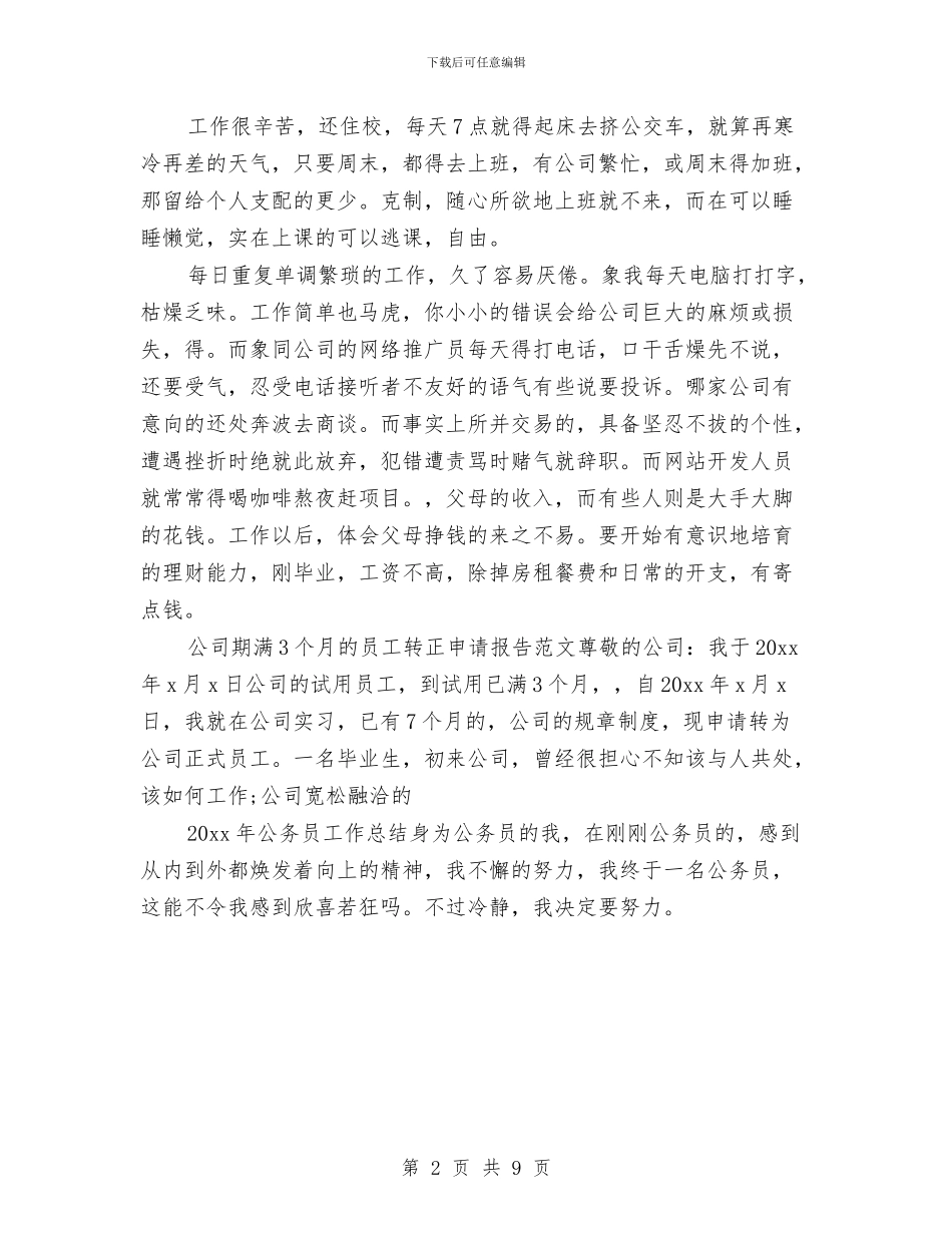 文员试用期工作总结与文员试用期工作总结2024汇编_第2页