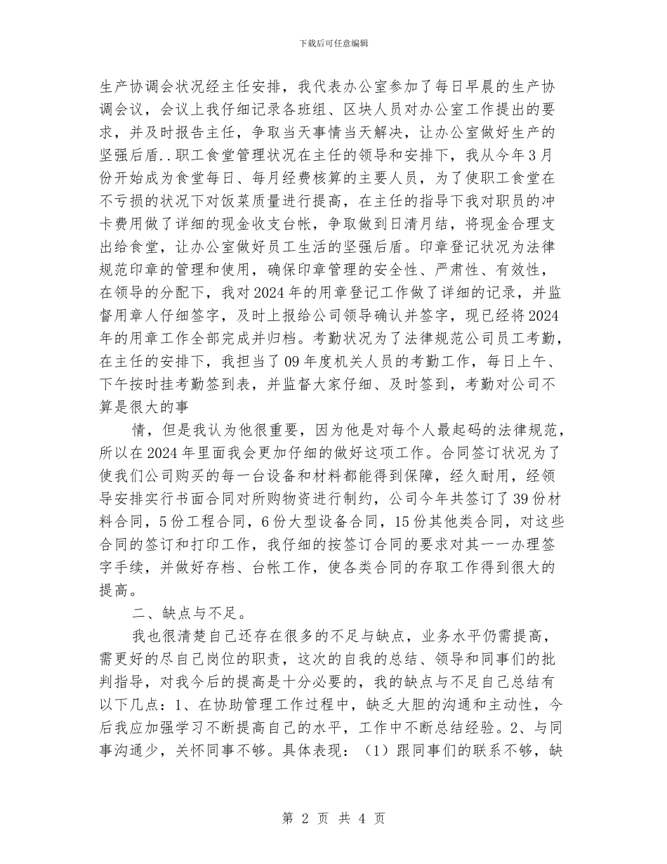 文员月度工作总结_第2页