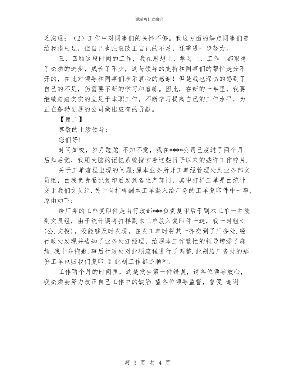 文员月度工作总结_第3页