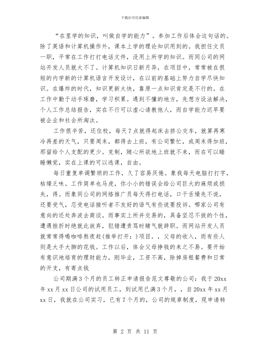 文员试用期工作总结与文娱部工作总结汇编_第2页