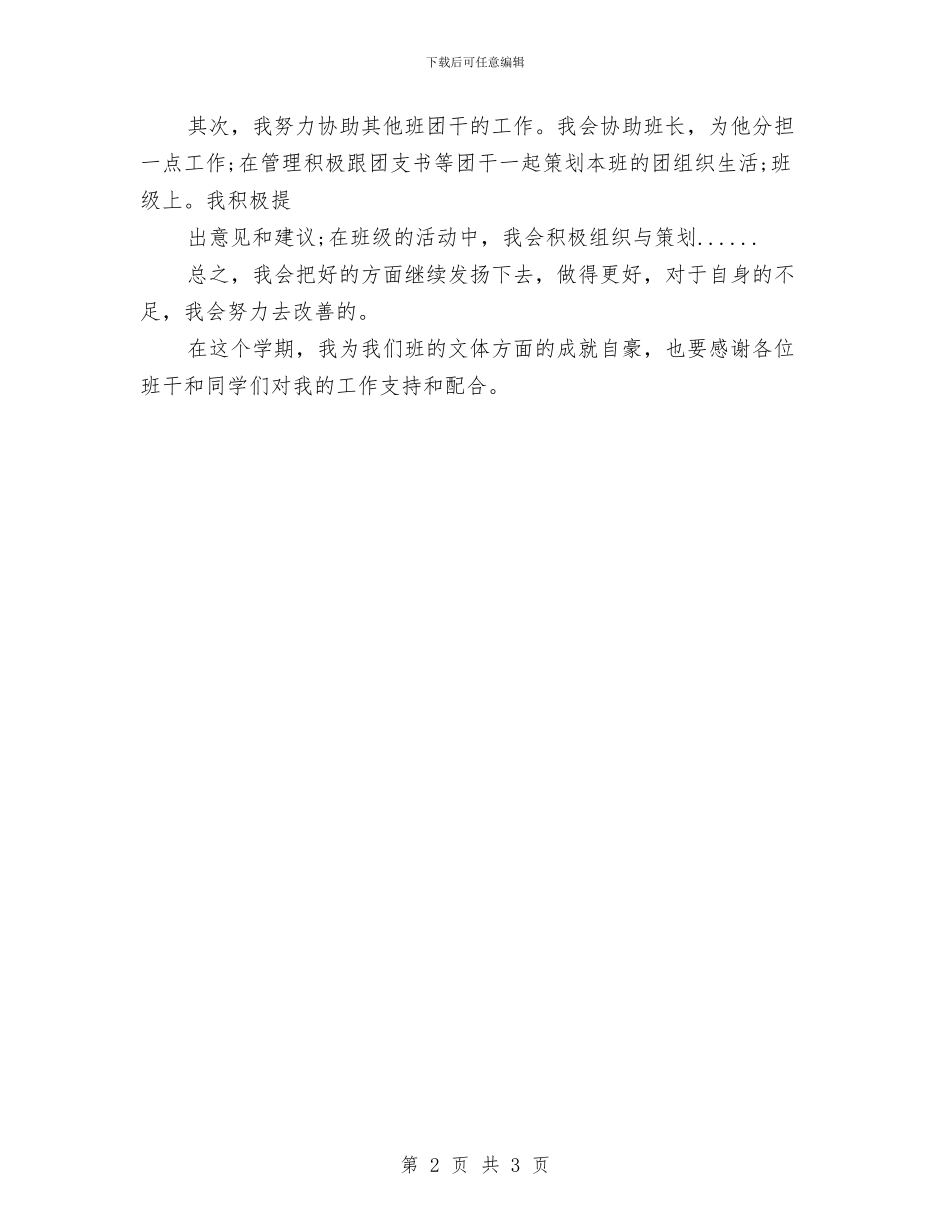 文娱委员12份总结与文娱委员就职演讲稿汇编_第2页