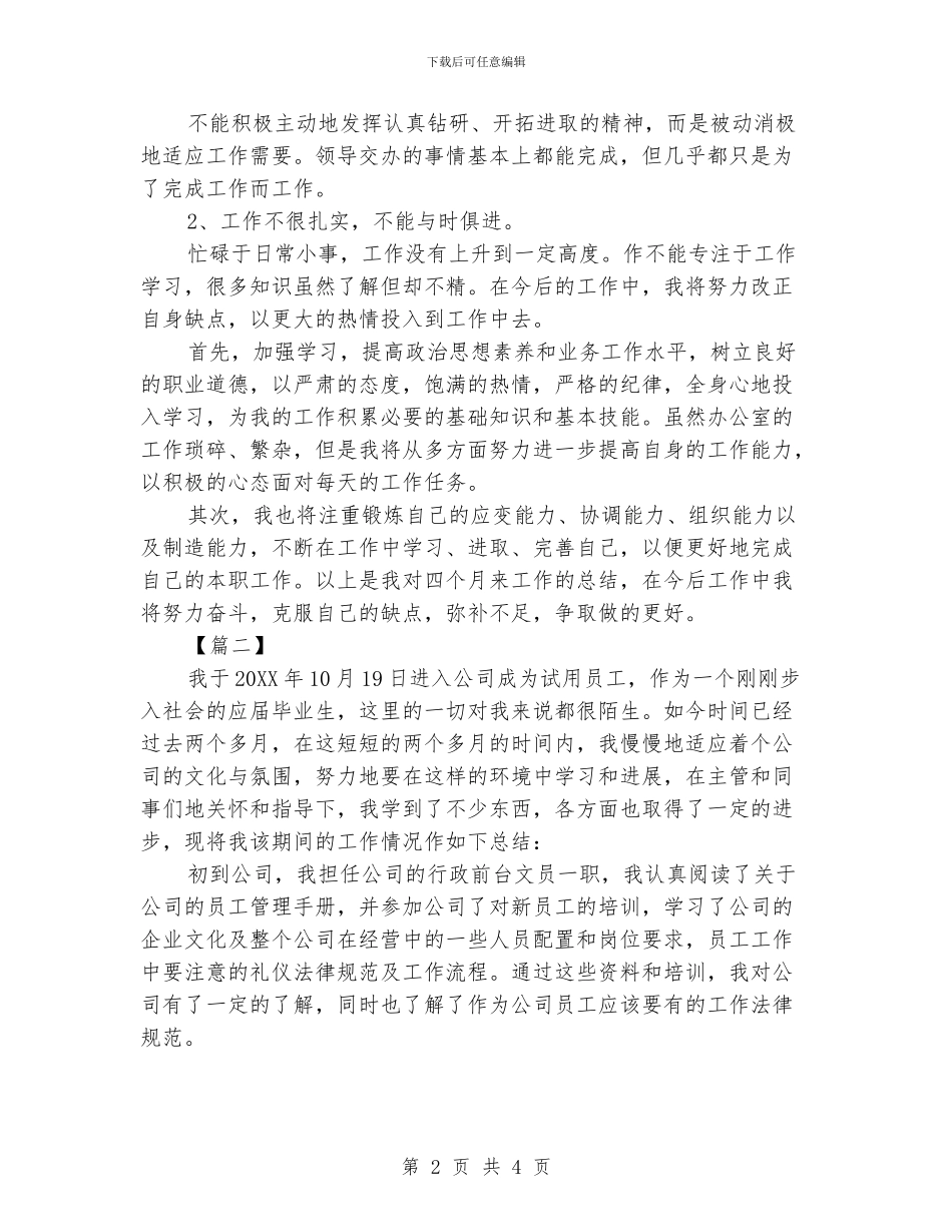 文员试用期工作总结_第2页