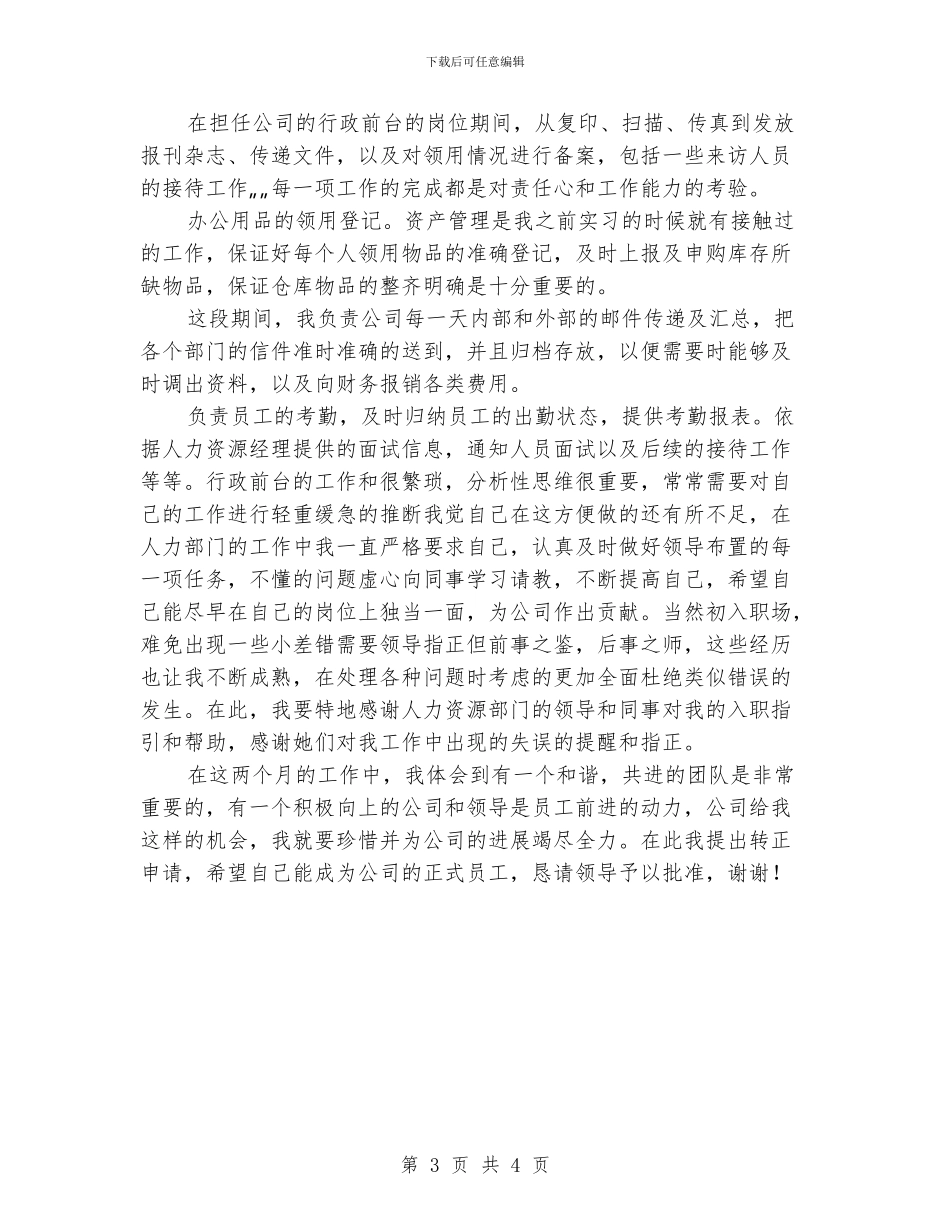 文员试用期工作总结_第3页
