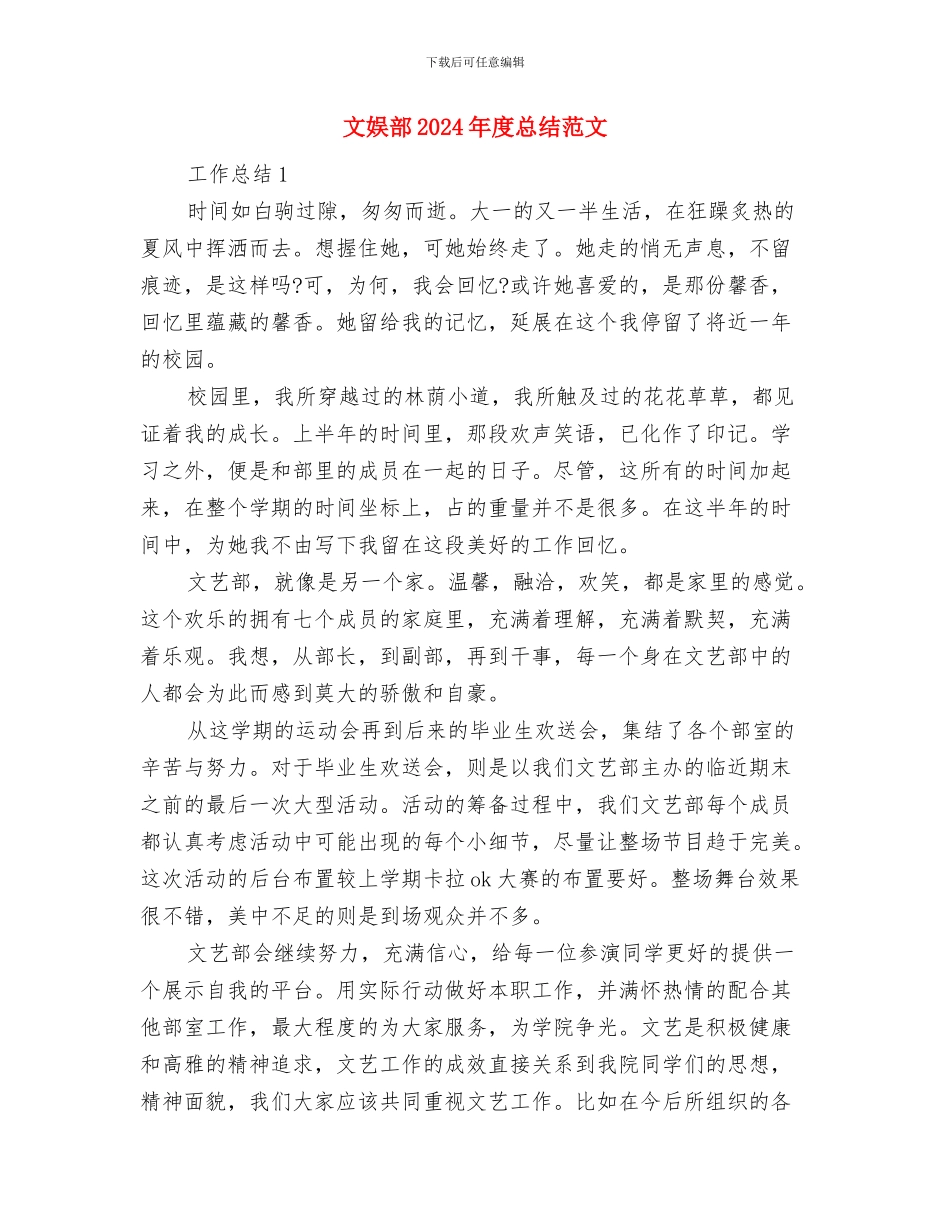 文娱委员12份总结与文娱部2024年度总结范文汇编_第3页