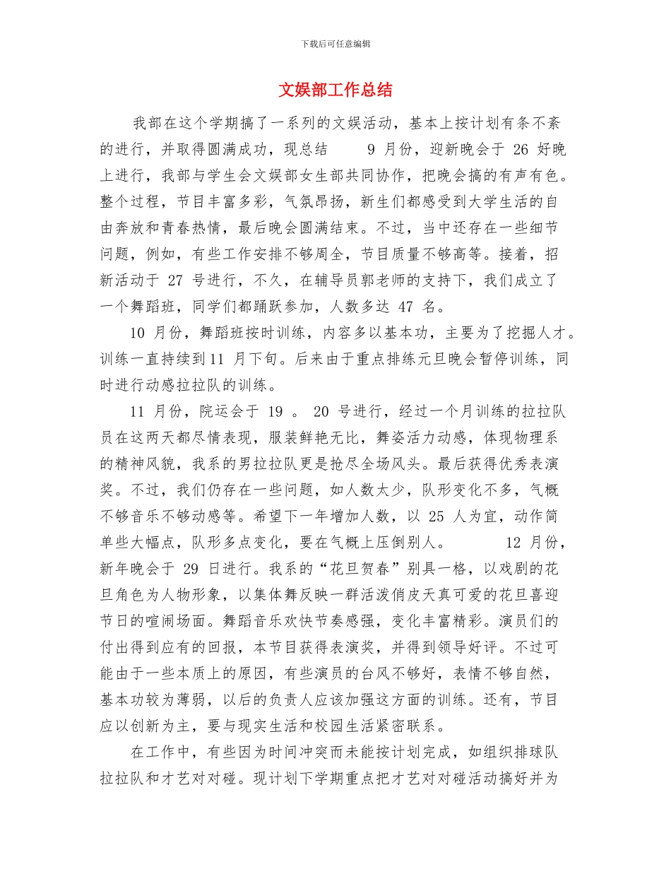 文娱委员12份总结与文娱部工作总结汇编_第3页