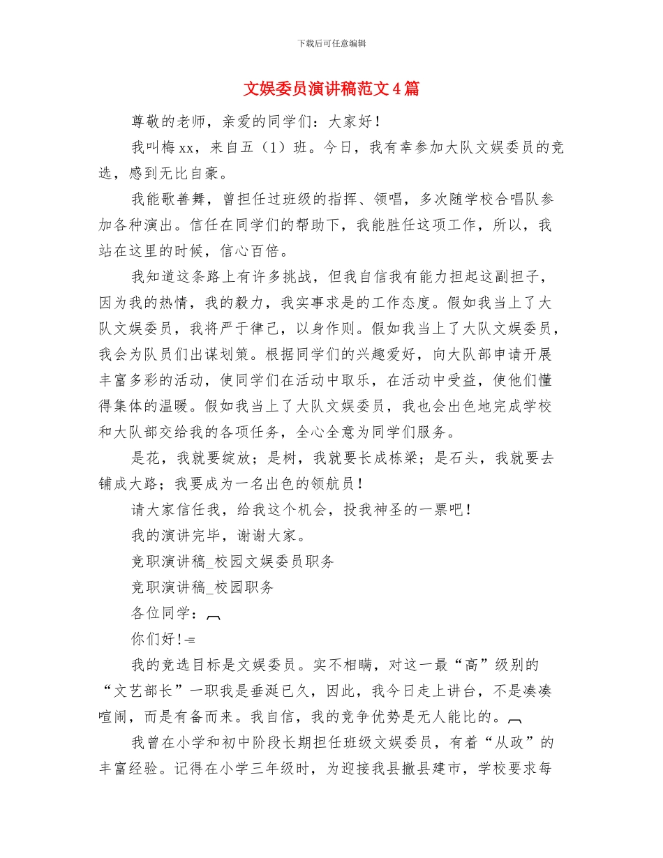 文娱委员就职演讲稿与文娱委员演讲稿范文4篇汇编_第2页
