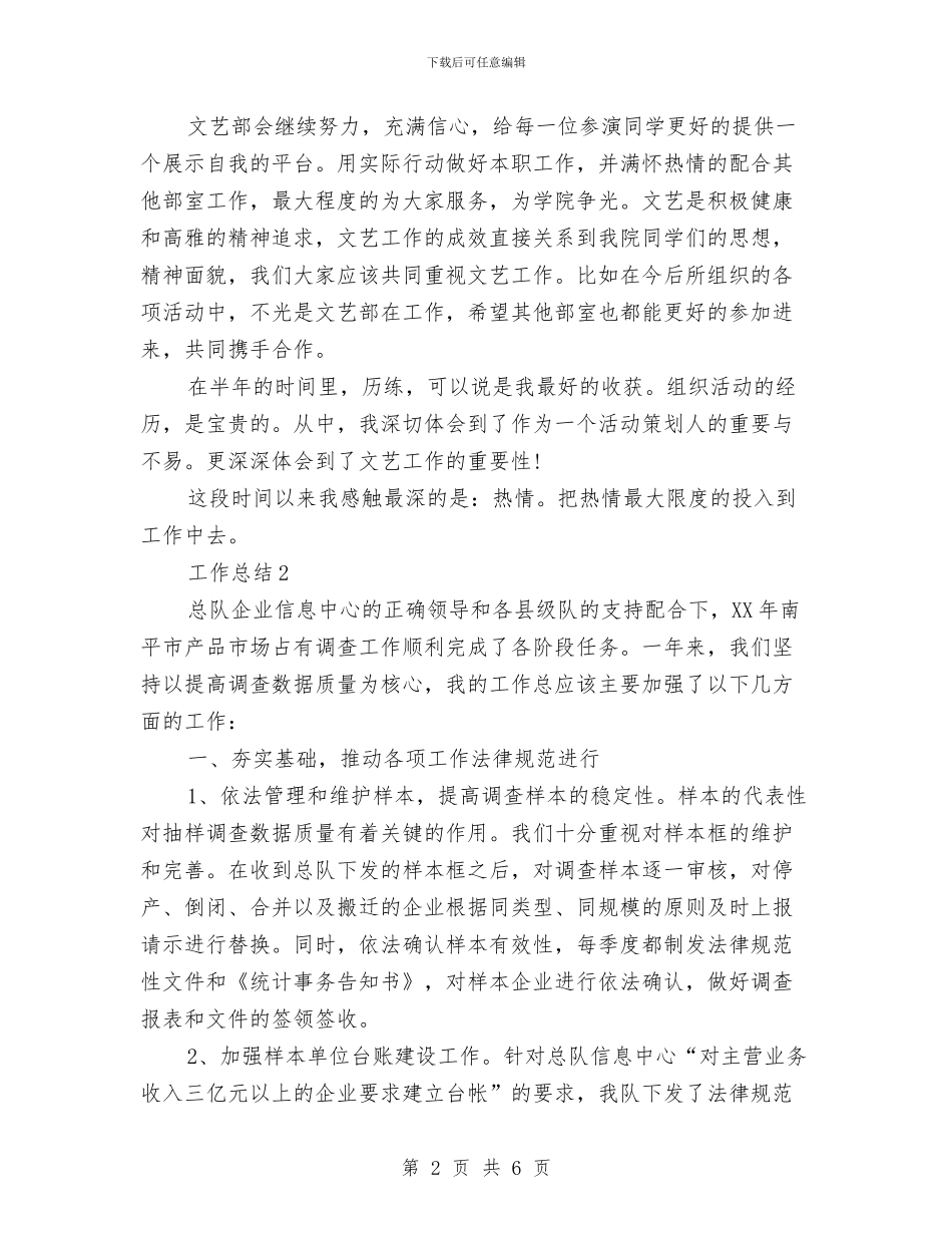 文娱部2024年度总结范文与文学社周年社庆策划书汇编_第2页