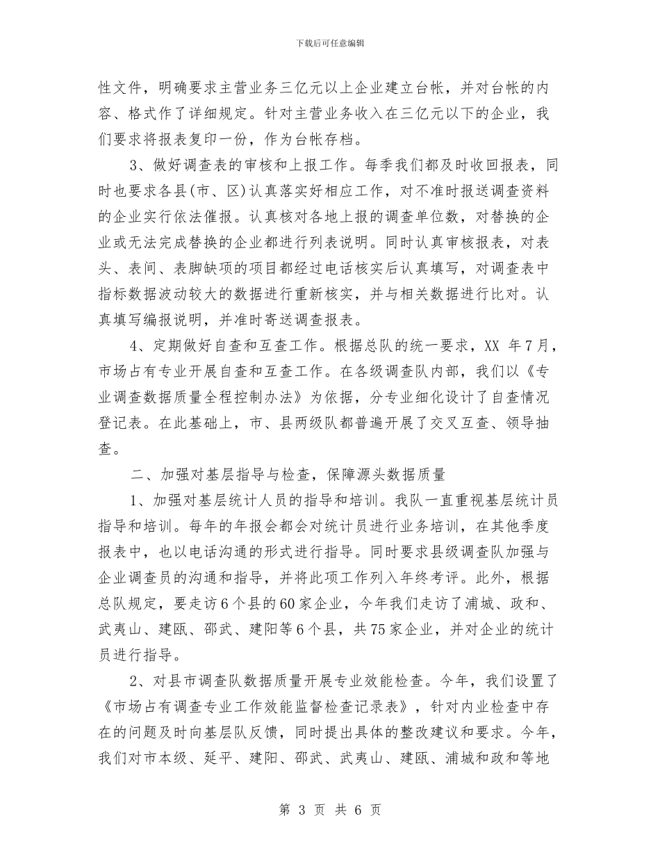 文娱部2024年度总结范文与文学社周年社庆策划书汇编_第3页
