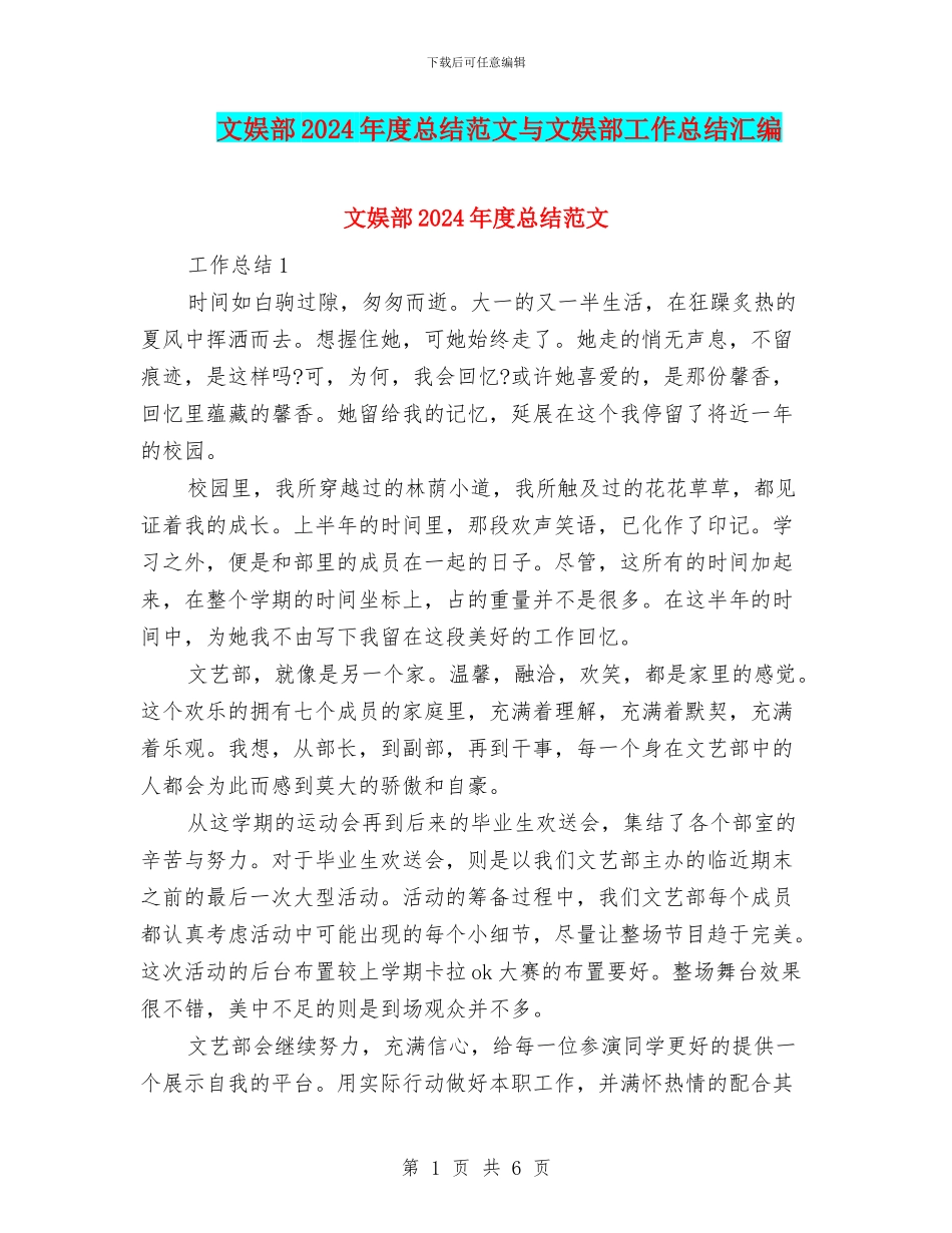 文娱部2024年度总结范文与文娱部工作总结汇编_第1页
