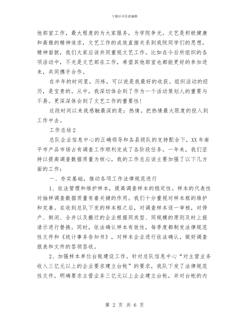 文娱部2024年度总结范文与文娱部工作总结汇编_第2页