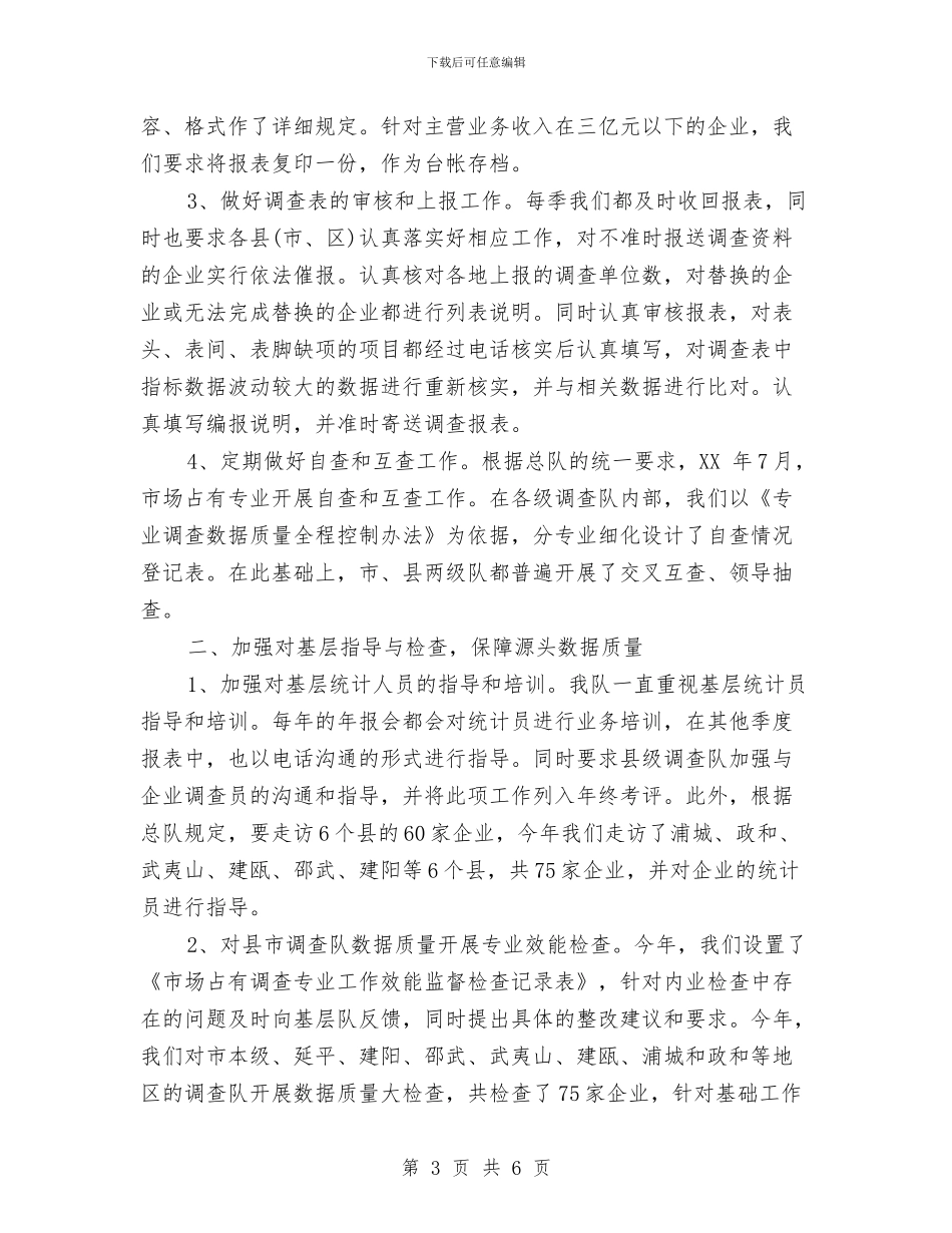 文娱部2024年度总结范文与文娱部工作总结汇编_第3页