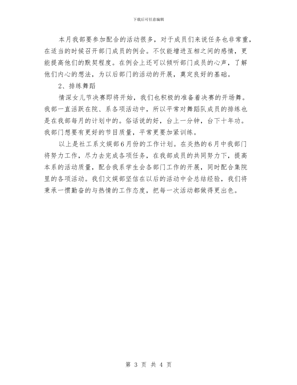 文娱部实施情况打算与文娱部工作计划书汇编_第3页