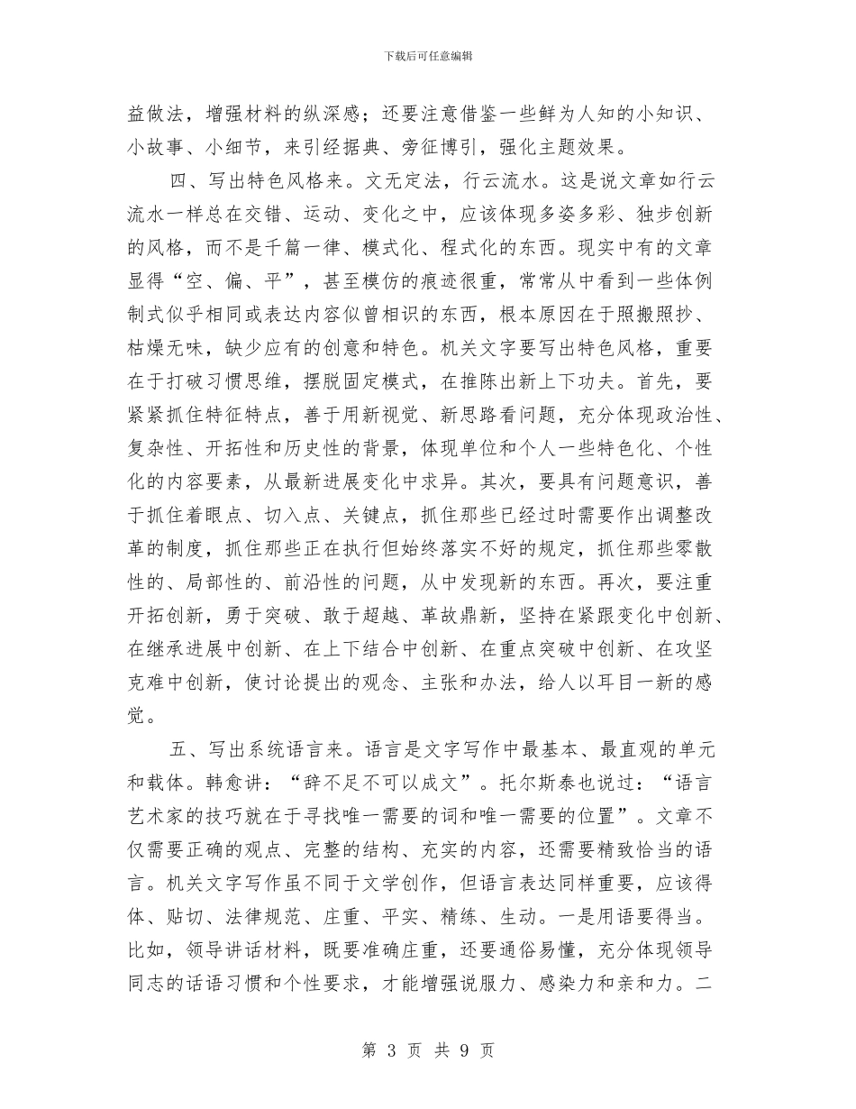 文字写作注意问题与文字材料写作提高心得体会汇编_第3页