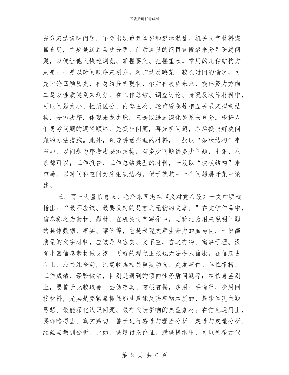 文字写作注意问题与文字编辑个人年终工作总结精选范文汇编_第2页