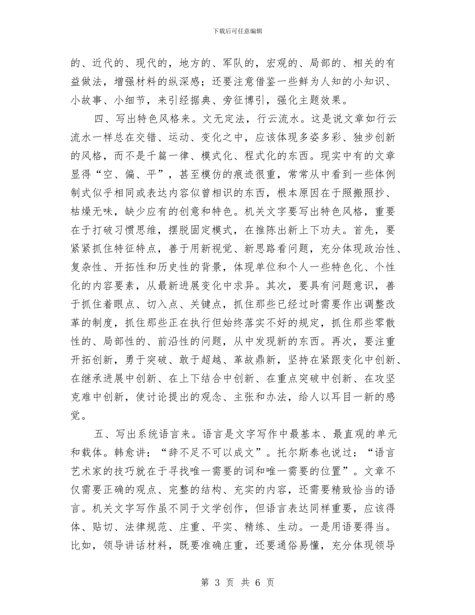 文字写作注意问题与文字编辑个人年终工作总结精选范文汇编_第3页