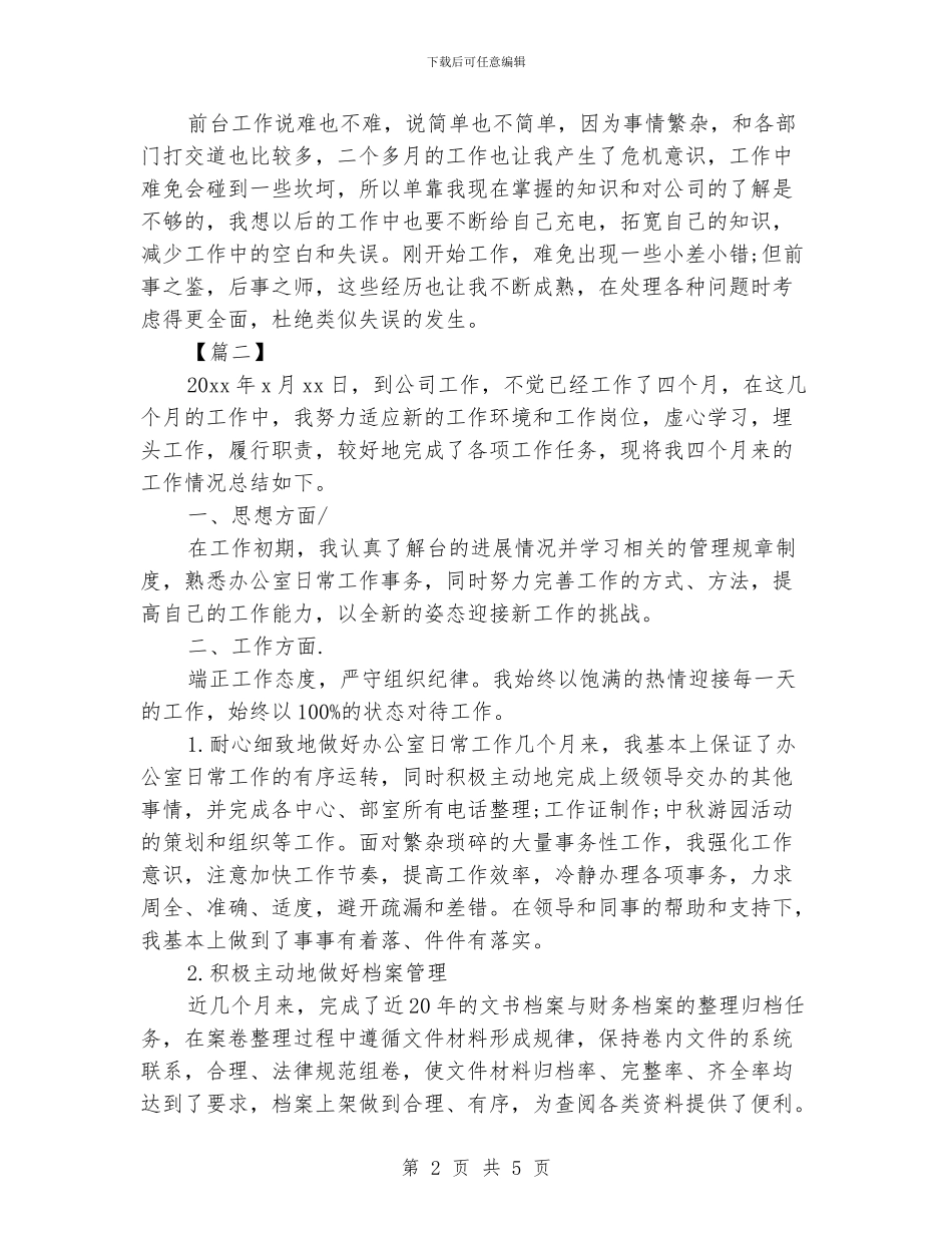 文员转正月度工作总结开头_第2页