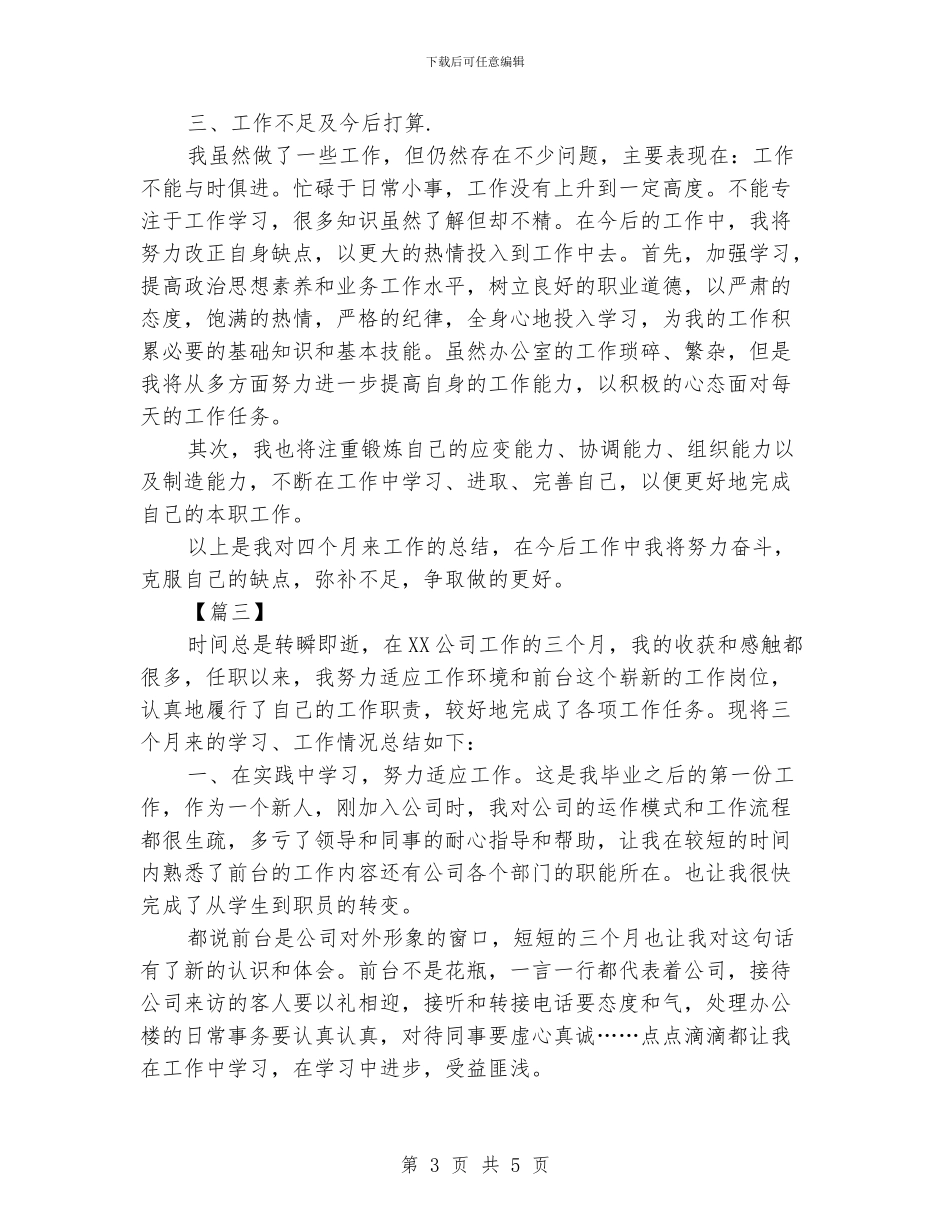 文员转正月度工作总结开头_第3页
