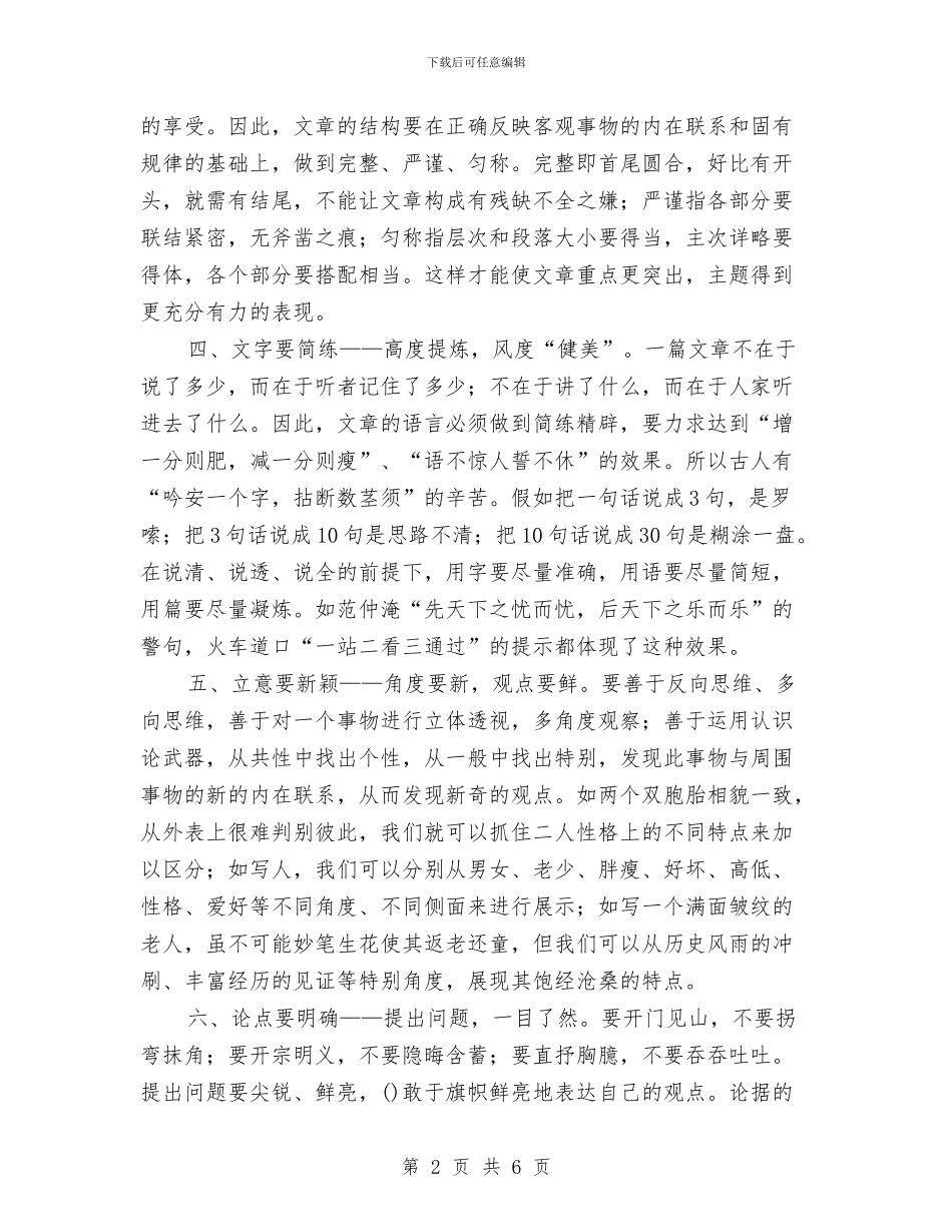 文字材料写作“九要”与文学知识竞赛策划书范文汇编_第2页