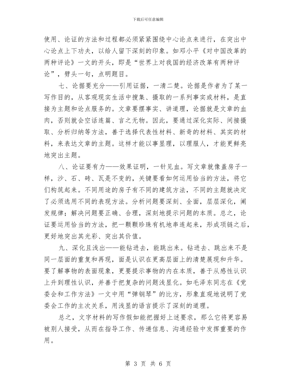 文字材料写作“九要”与文学知识竞赛策划书范文汇编_第3页