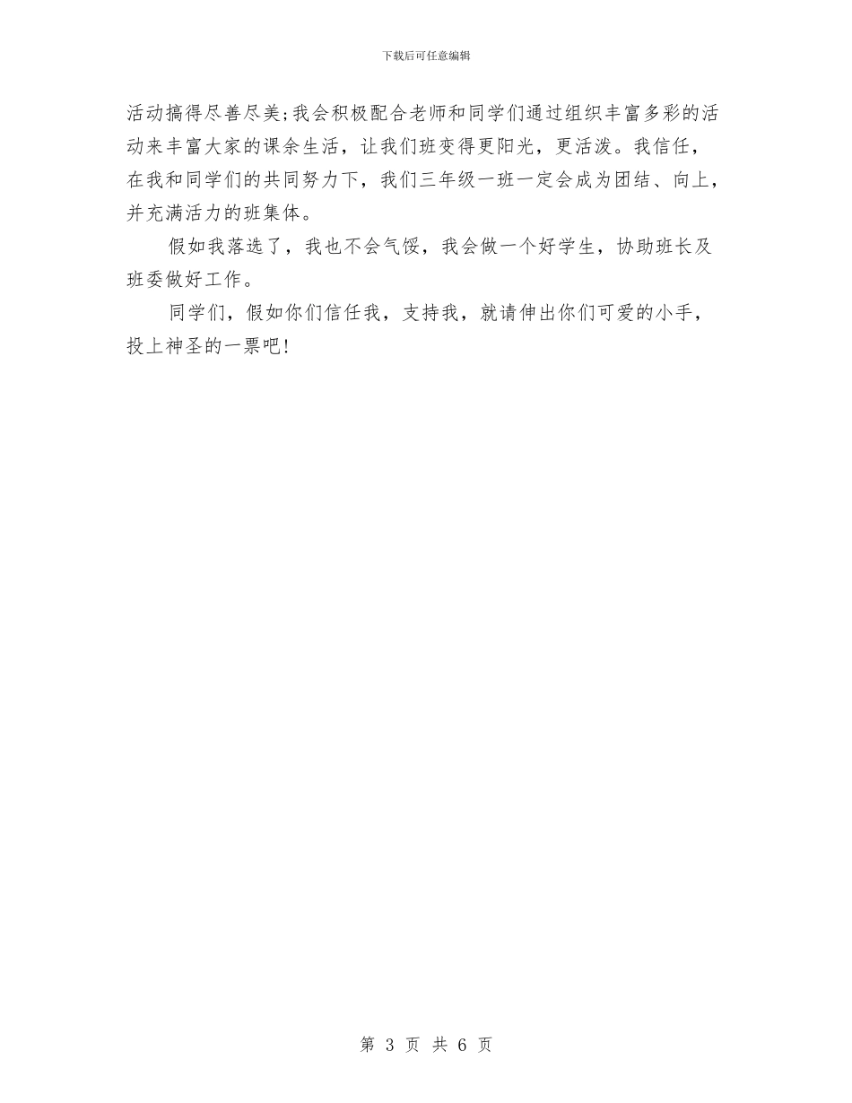 文娱委员竞选演讲稿三篇与文学知识竞赛的策划书优秀范文汇编_第3页