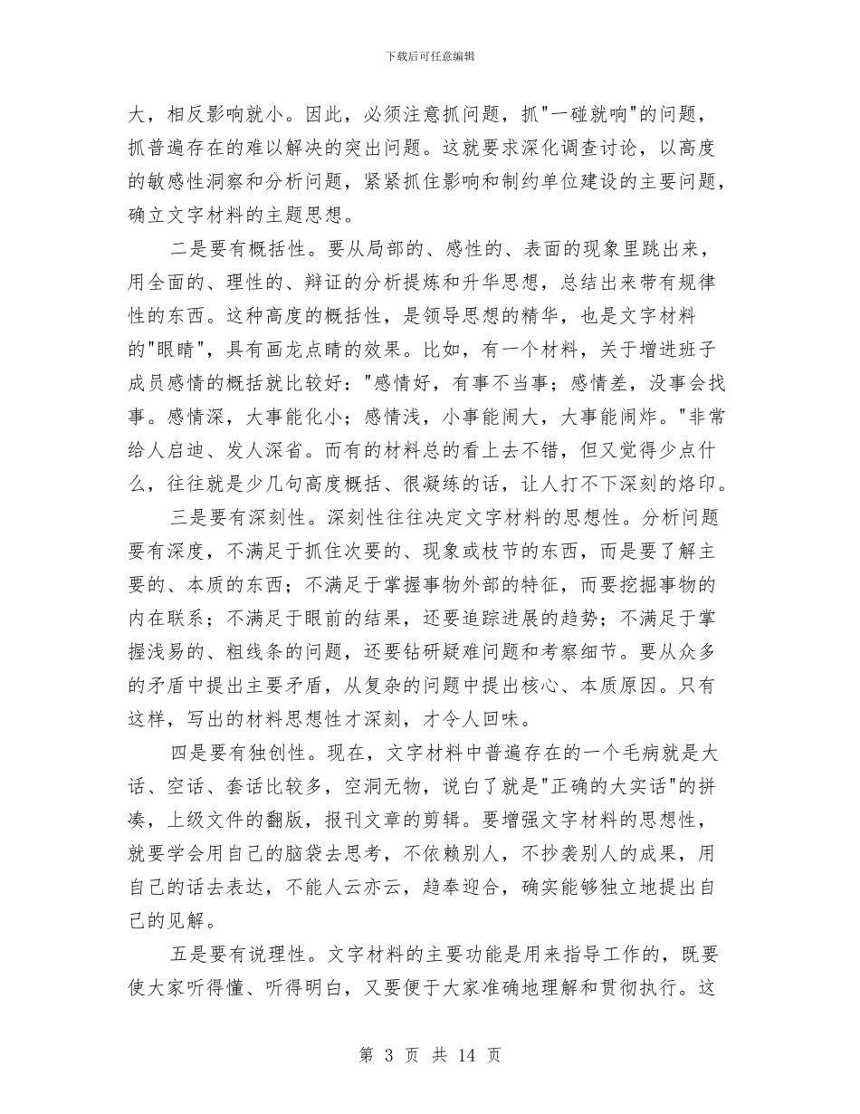 文字材料写作提高心得体会与文山州水产品质量安全事故应急预案汇编_第3页