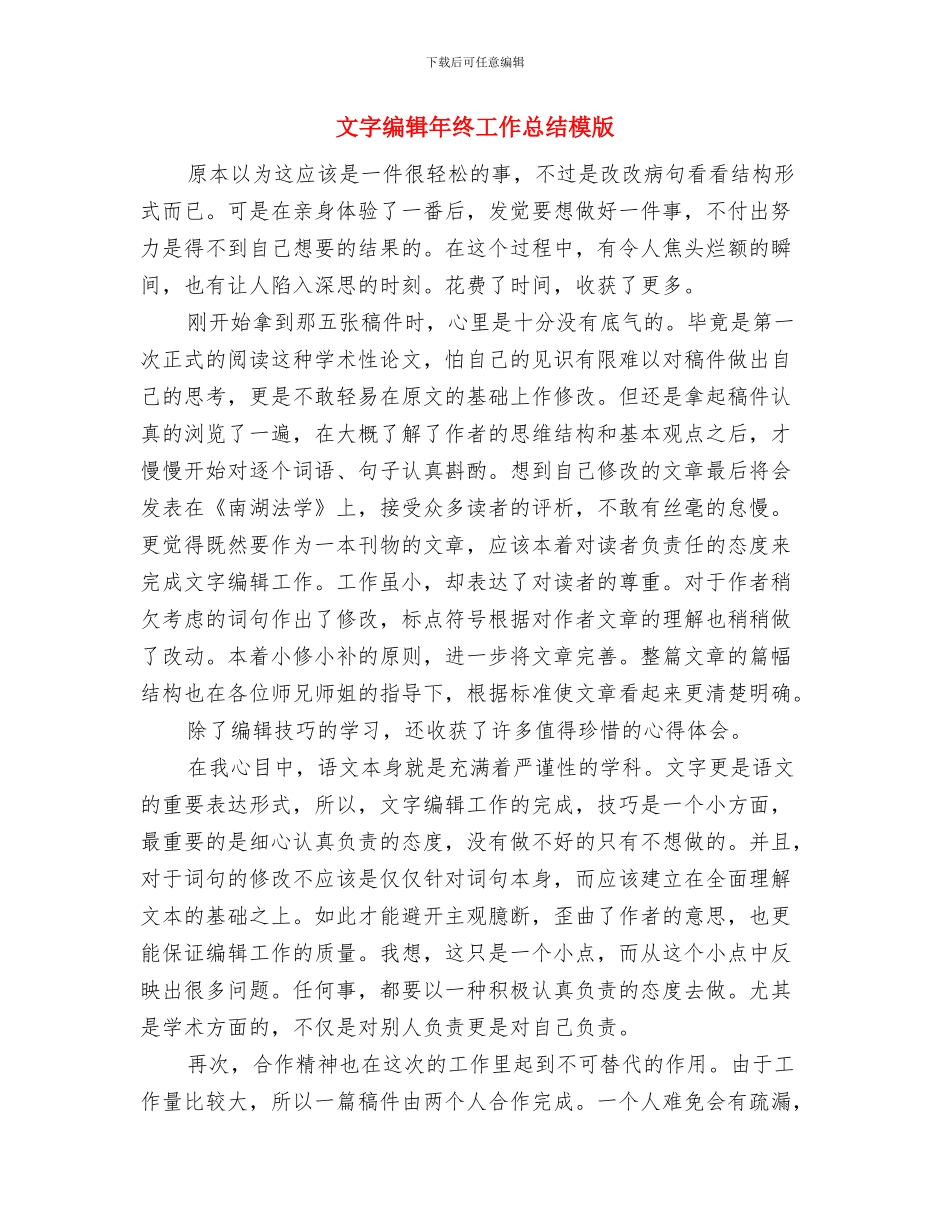 文字编辑年终个人工作总结样本与文字编辑年终工作总结模版汇编_第3页