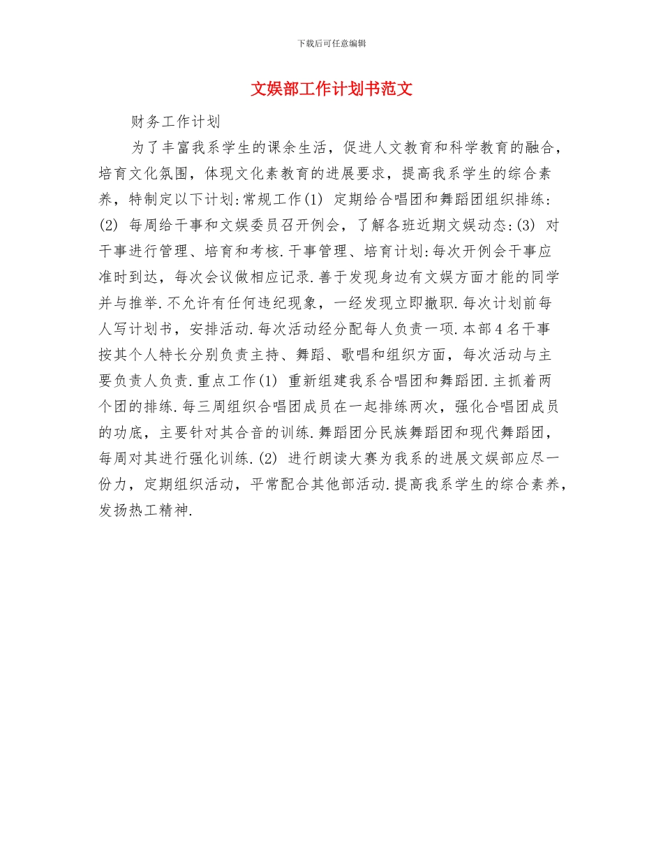 文娱部工作计划书新选与文娱部工作计划书范文汇编_第2页
