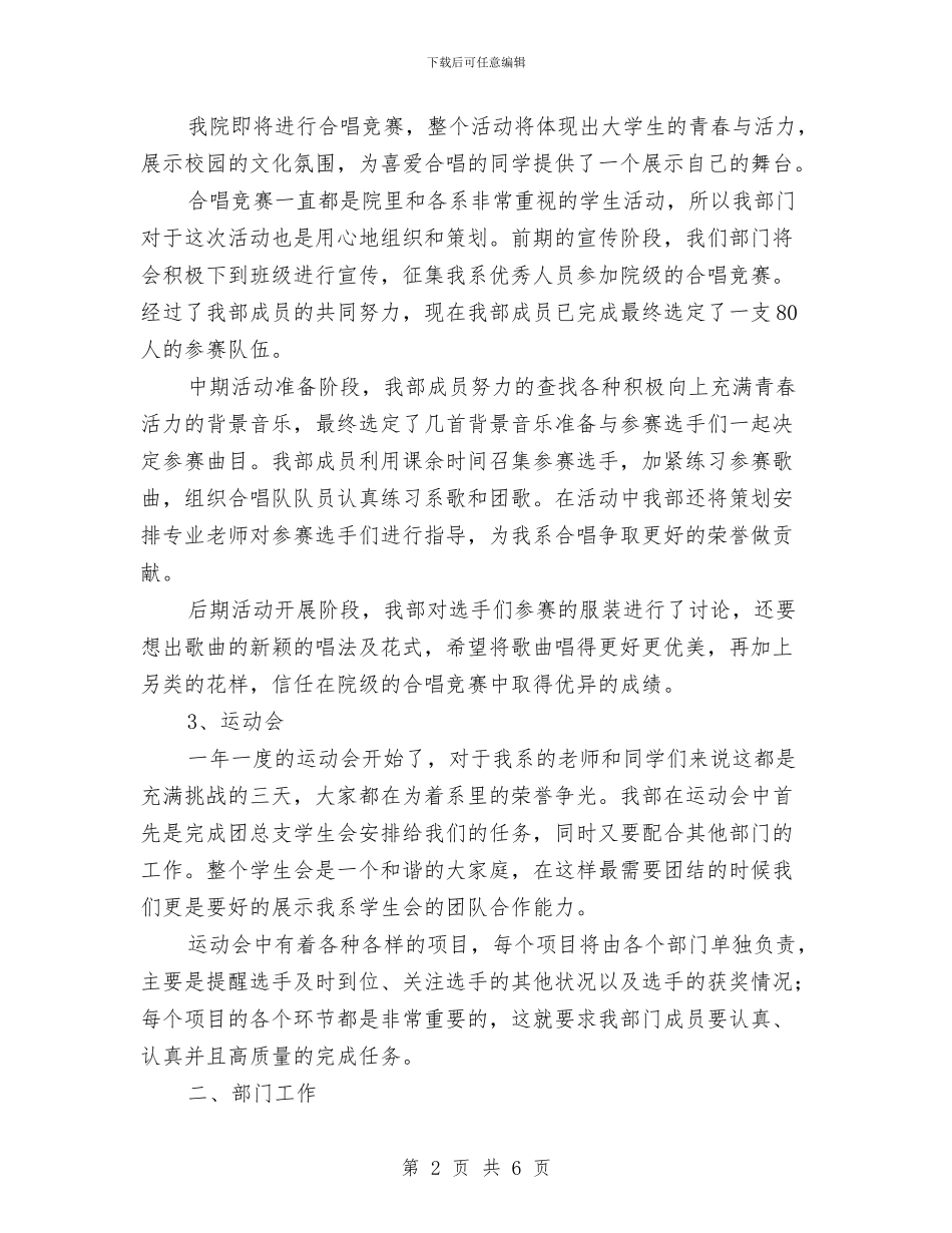 文娱部实施情况打算与文学知识竞赛的策划书优秀范文汇编_第2页