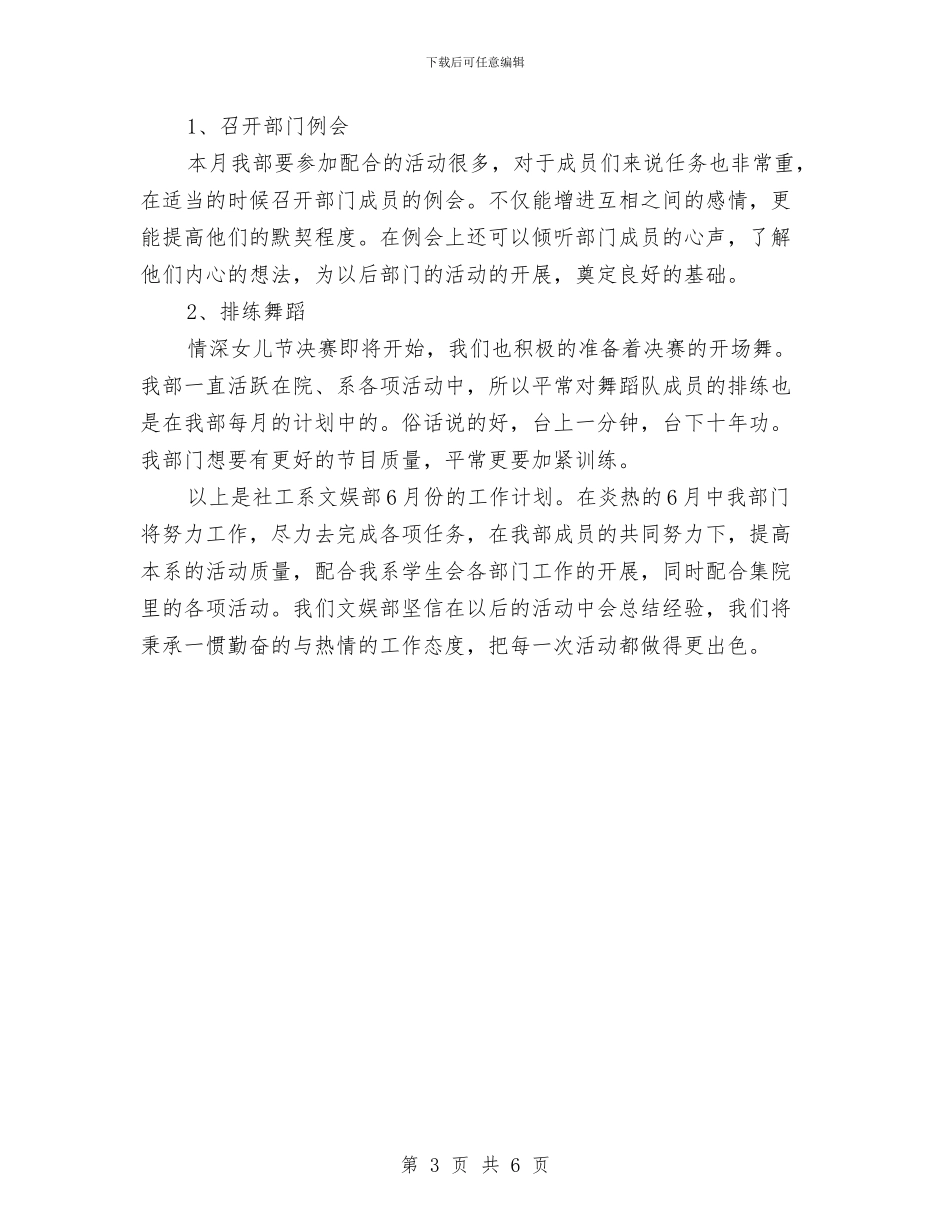 文娱部实施情况打算与文学知识竞赛的策划书优秀范文汇编_第3页