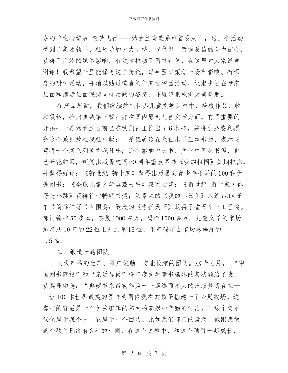 文学室工作总结与文学社编辑部工作总结汇编_第2页