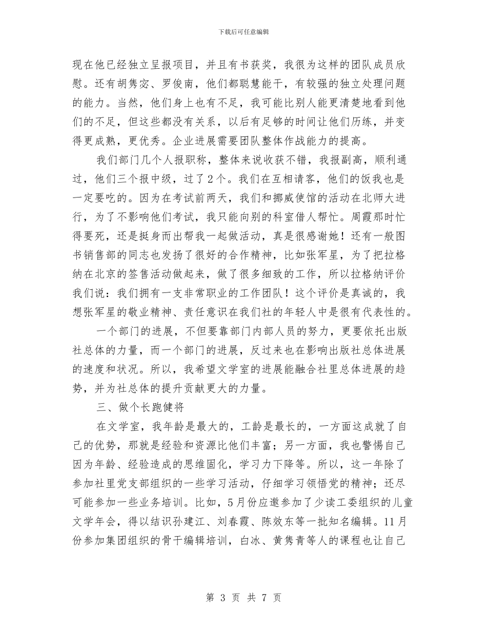 文学室工作总结与文学社编辑部工作总结汇编_第3页