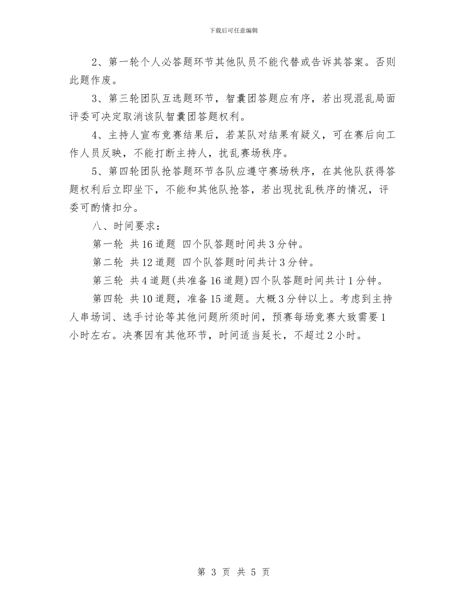 文学知识竞赛的策划书优秀范文与文学社周年社庆策划书汇编_第3页