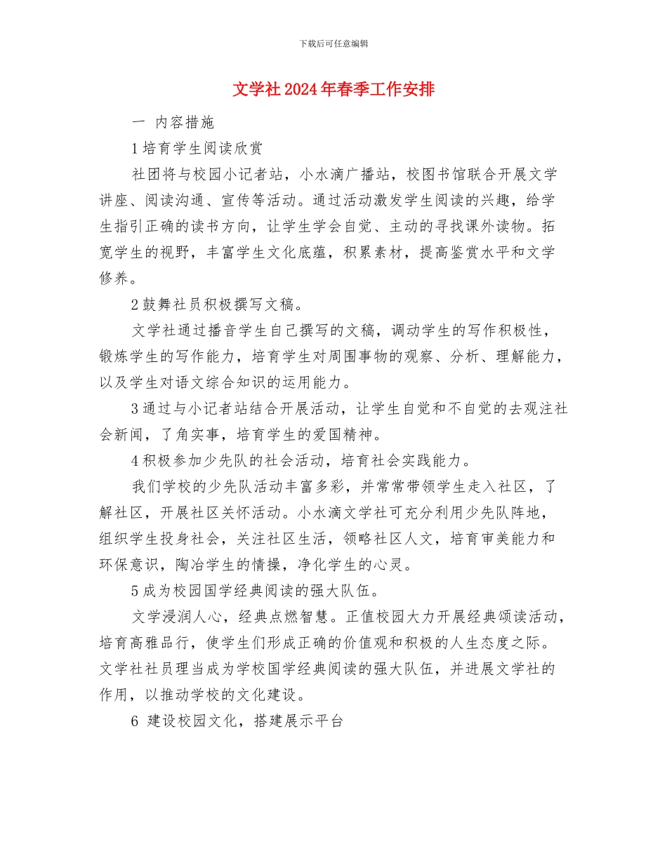 文学社2024年工作计划范文与文学社2024年春季工作安排汇编_第3页