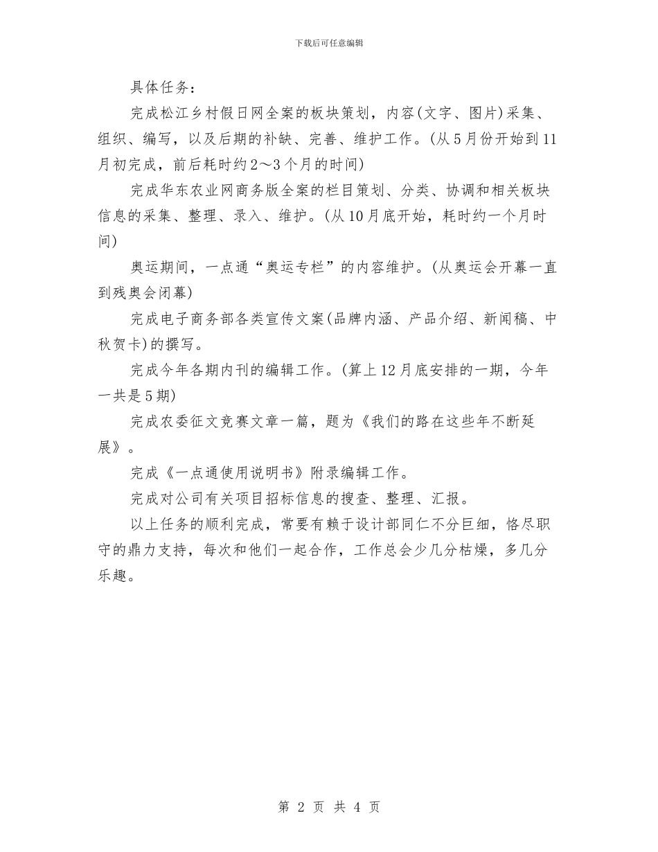 文字编辑个人年终工作总结精选范文与文字编辑年度个人工作总结范文汇编_第2页