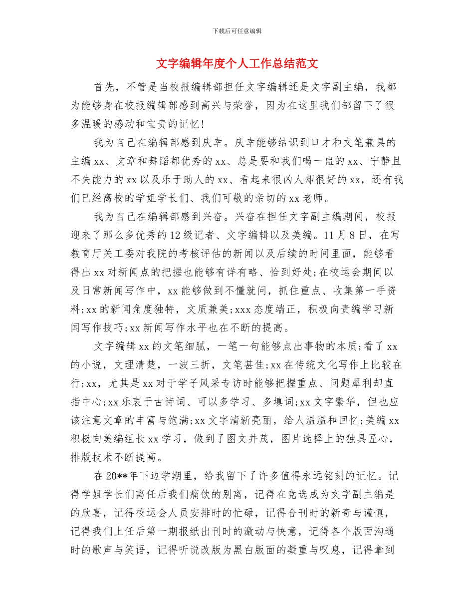 文字编辑个人年终工作总结精选范文与文字编辑年度个人工作总结范文汇编_第3页