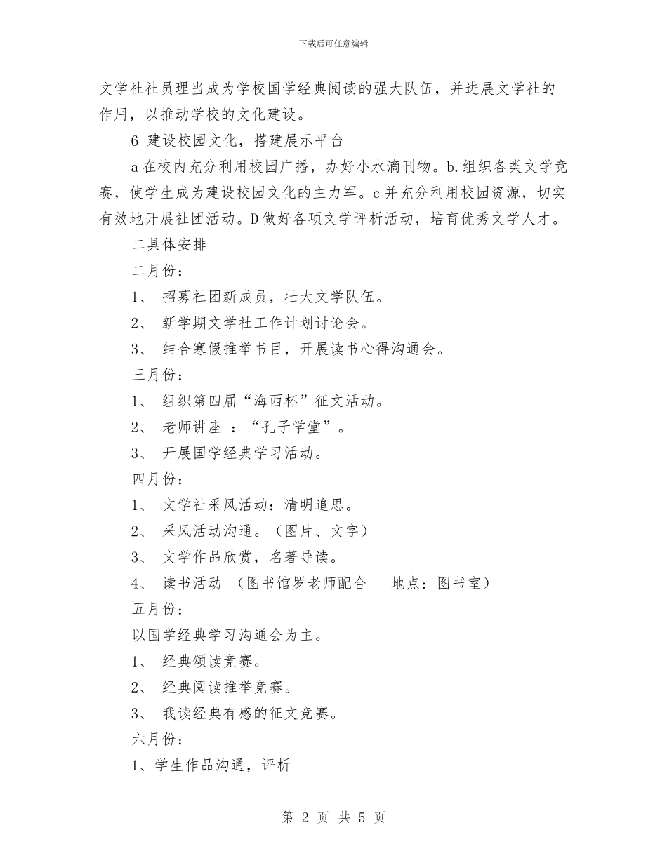 文学社2024年春季工作计划范文2与文学社周年社庆策划书汇编_第2页