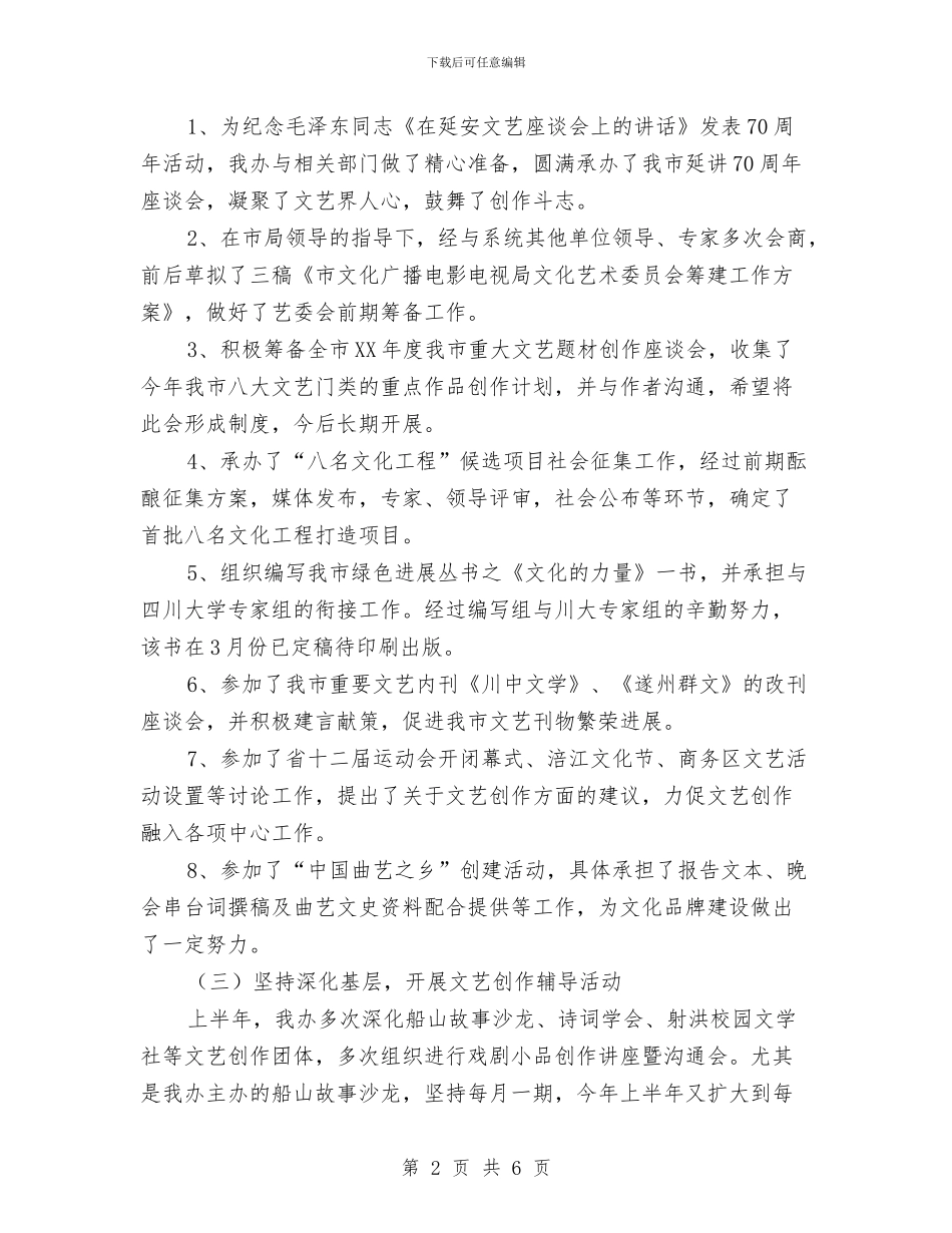文学办上年总结及下年思路与文学社纳新计划与总结汇编_第2页