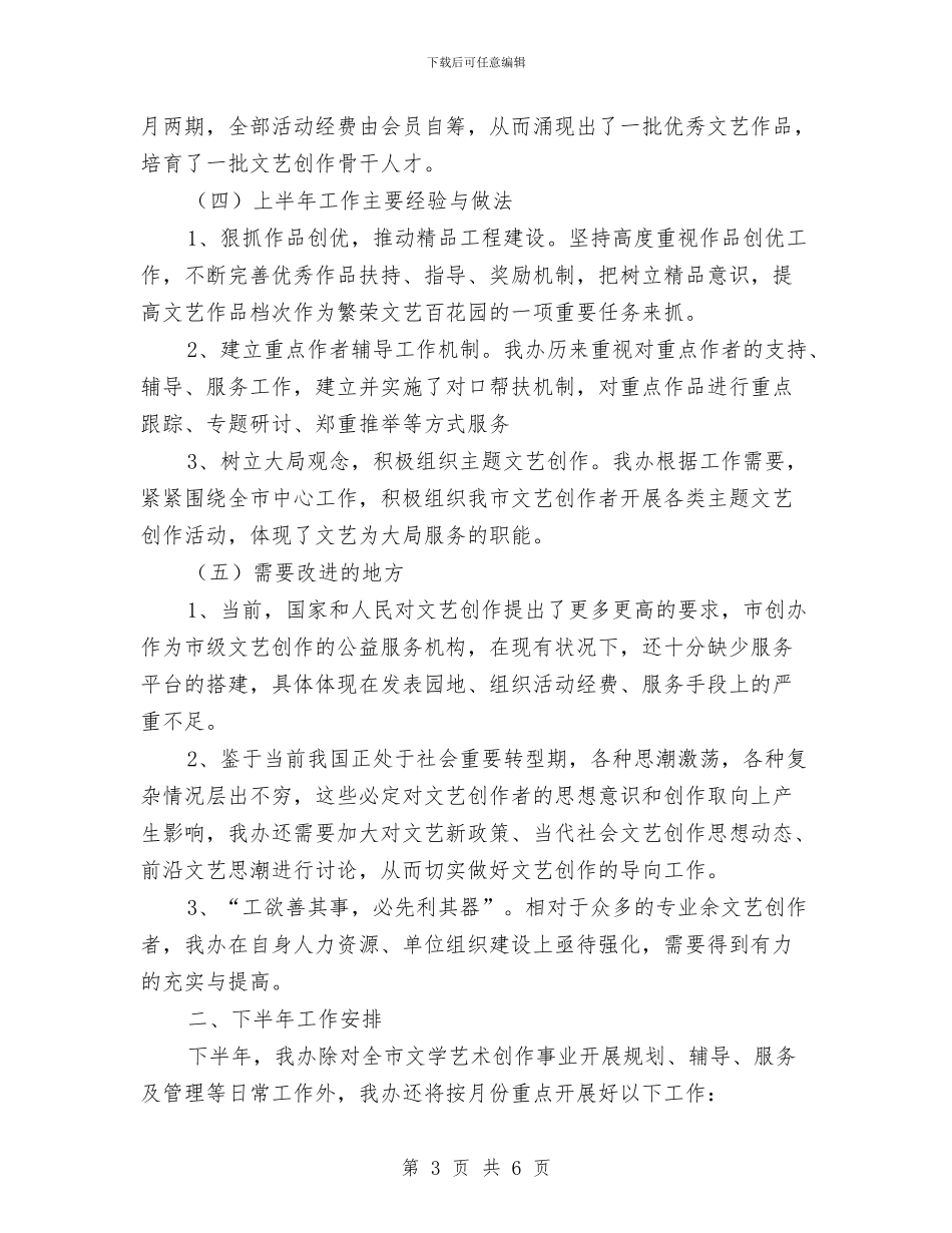 文学办上年总结及下年思路与文学社纳新计划与总结汇编_第3页