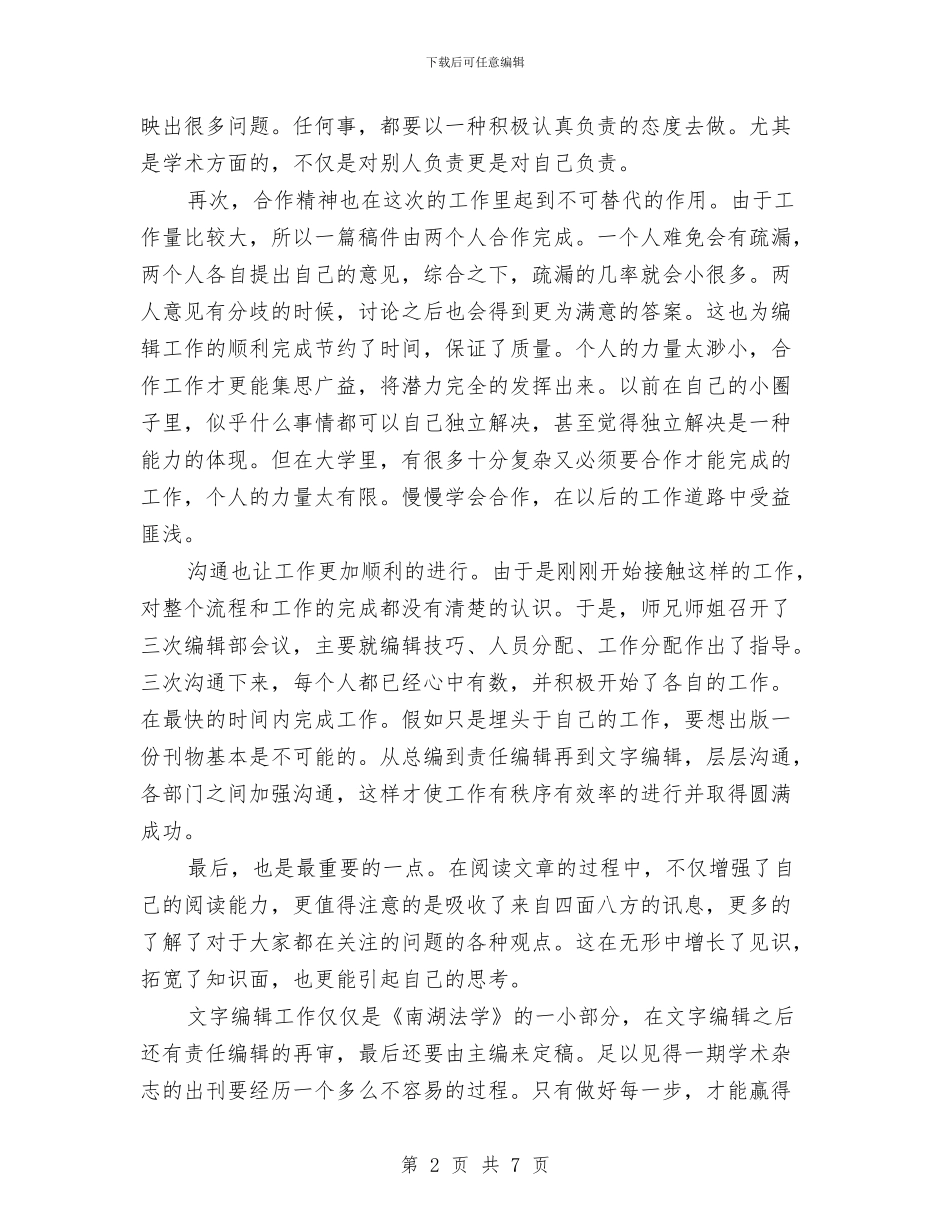 文字编辑年终工作总结模版与文学办上年总结及下年思路_第2页