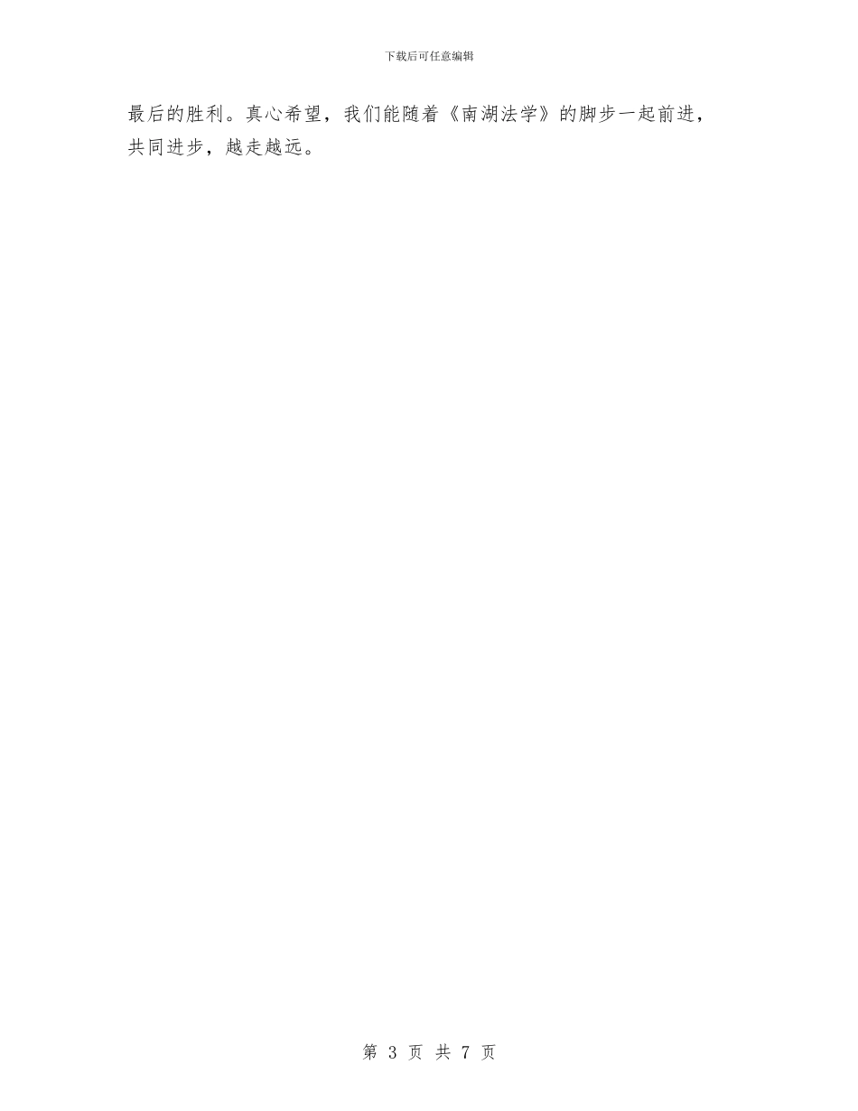 文字编辑年终工作总结模版与文学办上年总结及下年思路_第3页