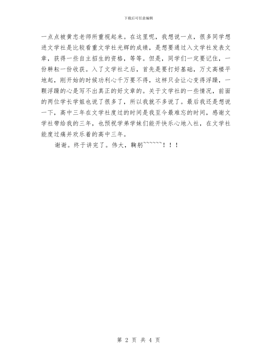 文学社军训招生演讲稿与文学社社长就职演讲稿汇编_第2页