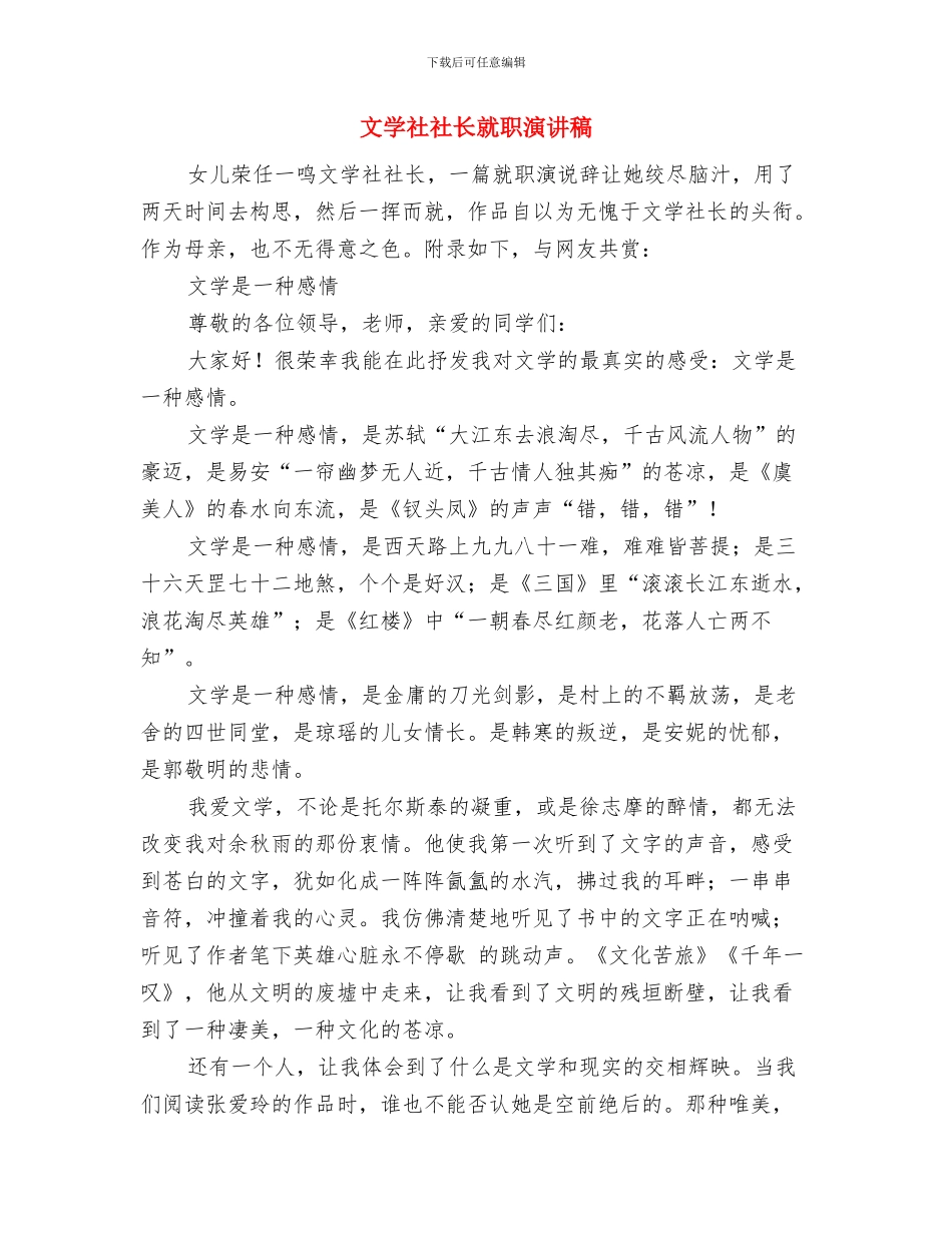 文学社军训招生演讲稿与文学社社长就职演讲稿汇编_第3页