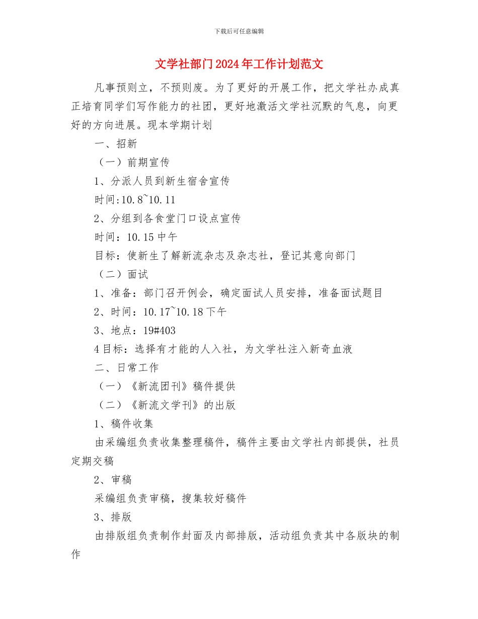文学社工作计划与文学社部门2024年工作计划范文汇编_第3页